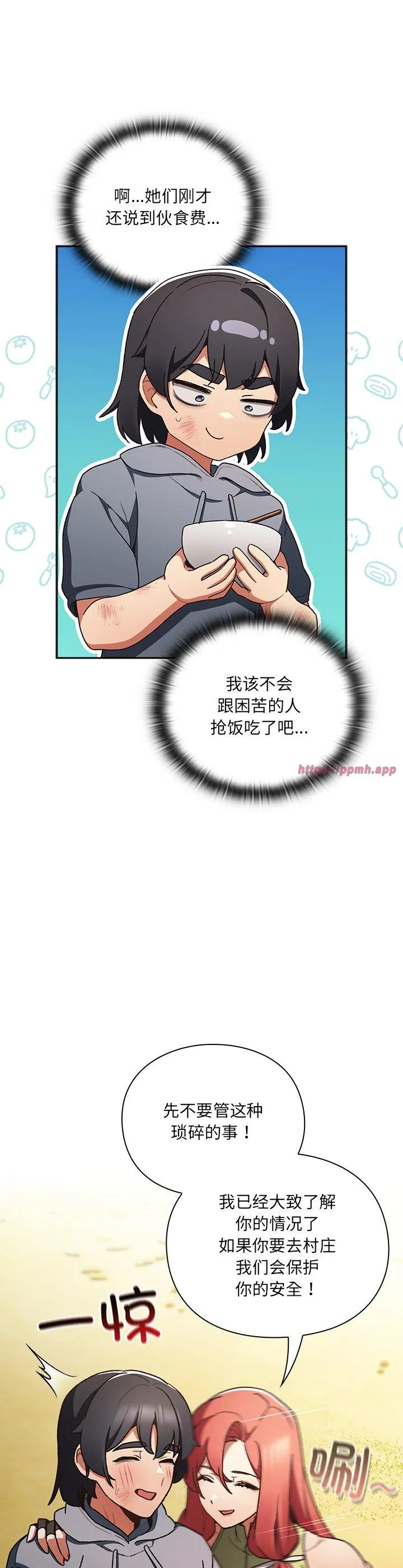 男人稀缺的异世界 第1話 第 48 页