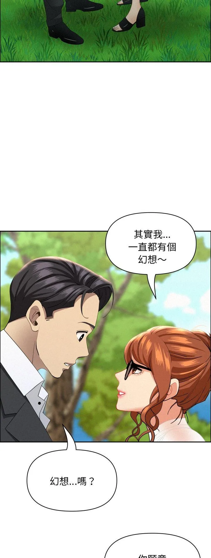 贵妇的专属保镳 第59話 第 2 页
