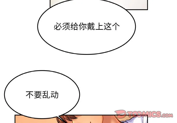 亲密一家人 第44話 第 3 页