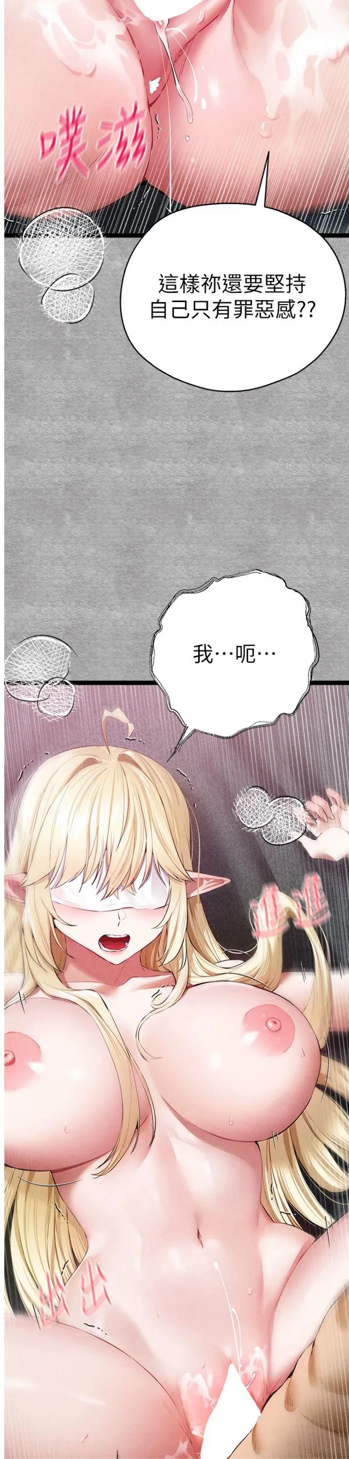 初次深交，请多指教 第94話 - 因性愛而墮落的女神 第 2 页