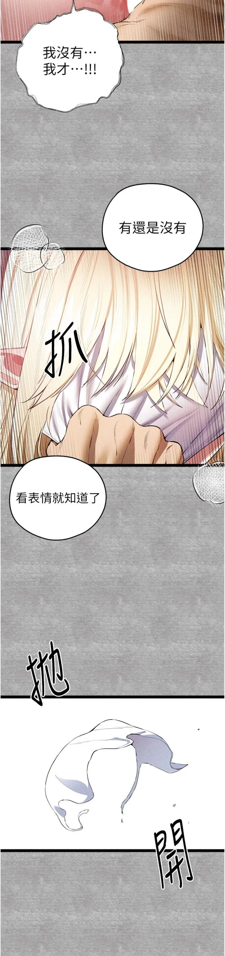 初次深交，请多指教 第94話 - 因性愛而墮落的女神 第 3 页