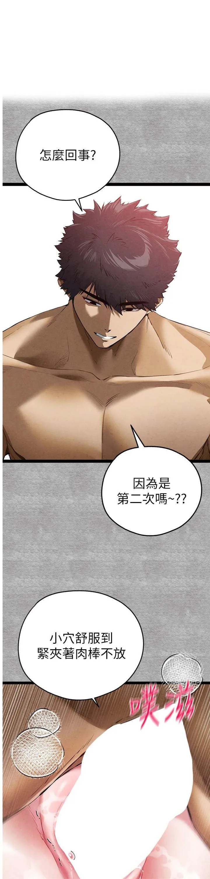 初次深交，请多指教 第94話 - 因性愛而墮落的女神 第 1 页