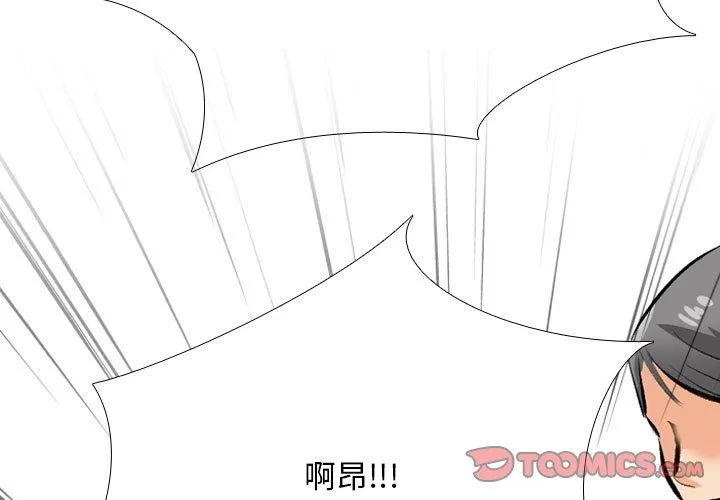 同事换换爱 第195話 第 3 页