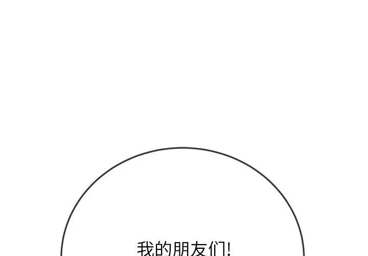 难缠小恶女 第168話 第 3 页