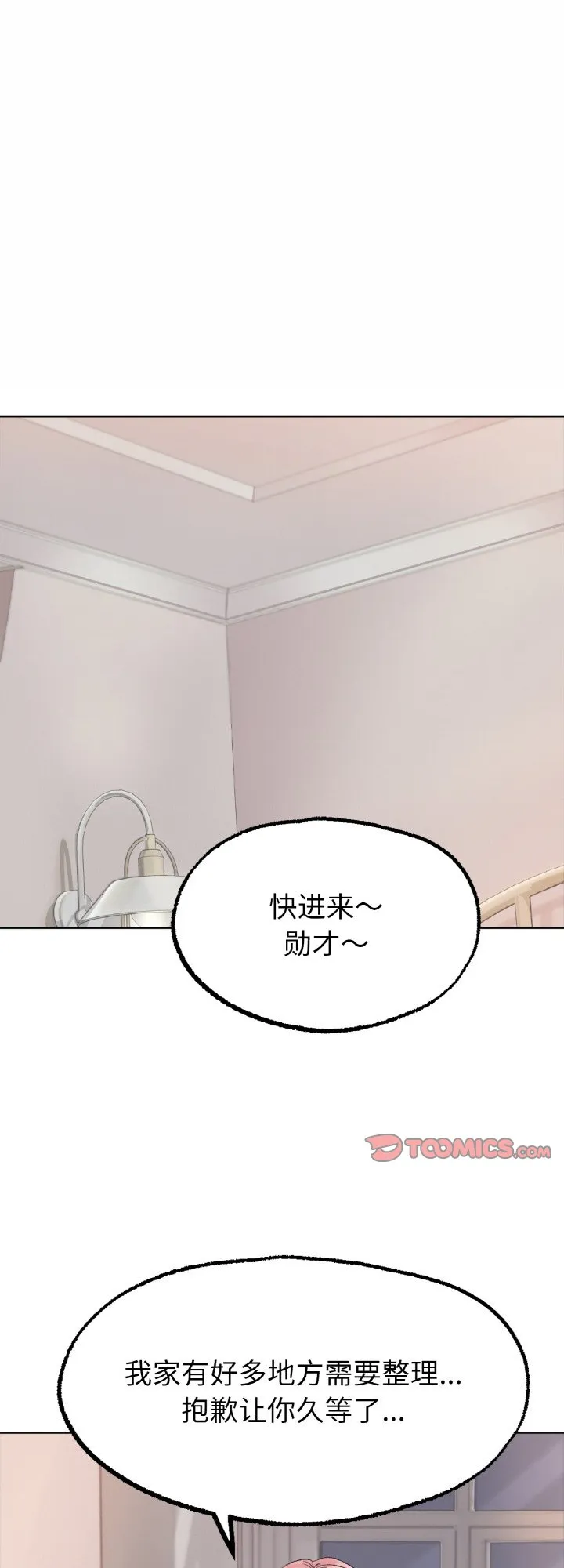 冰上恋人 第9話 第 1 页