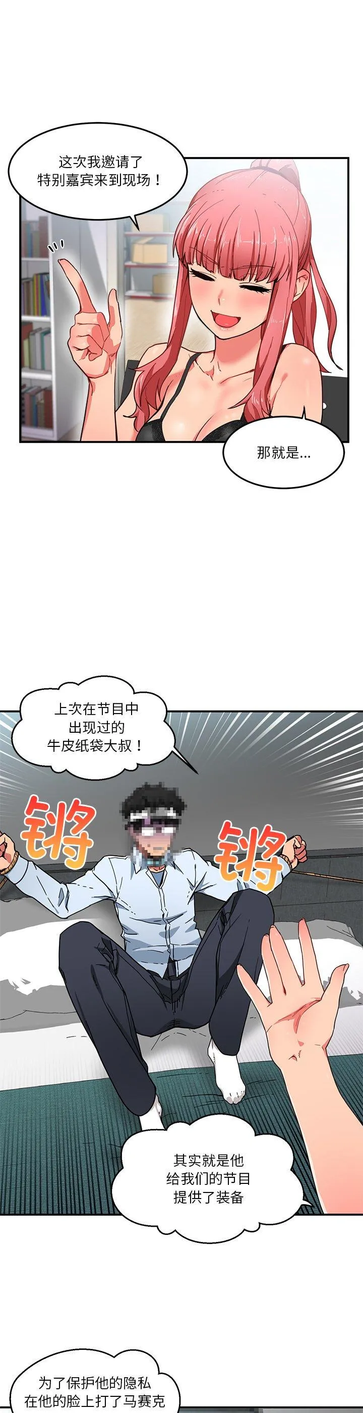 她的直播间 第6話 第 2 页