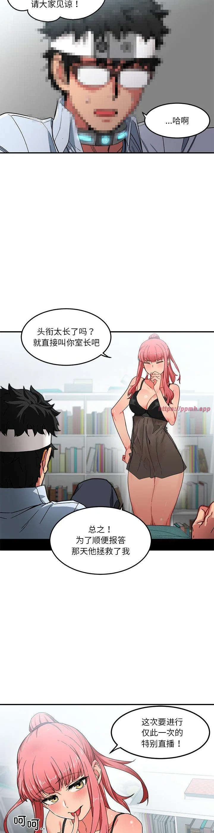 她的直播间 第6話 第 3 页