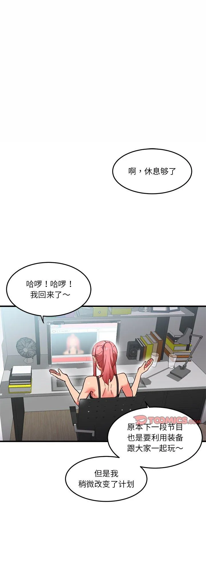 她的直播间 第6話 第 1 页