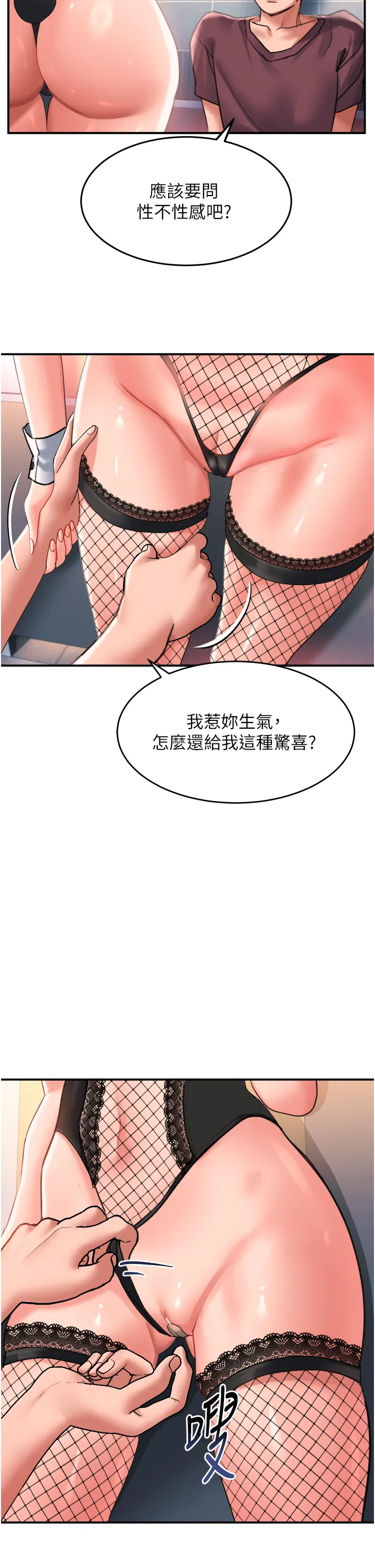 请滑入解锁 第34話 - 爆噴的蜜液 第 2 页