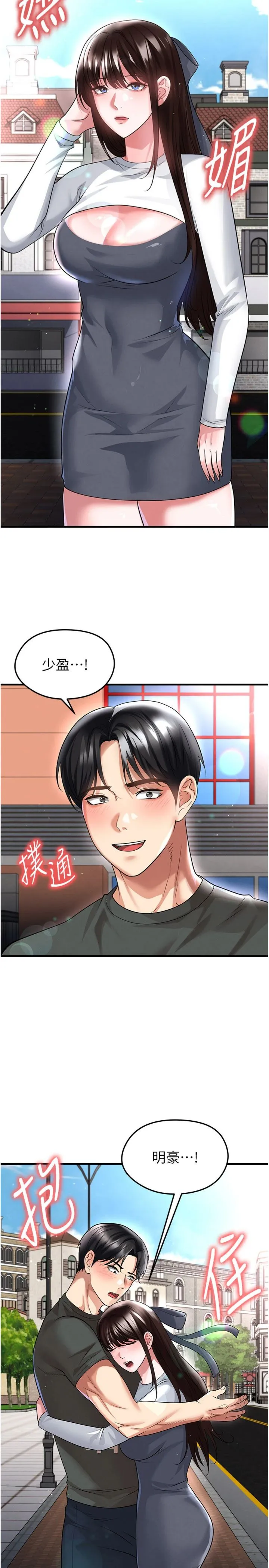 足球型男脱单指南 第68話 - 目標一致的三個女人 第 3 页
