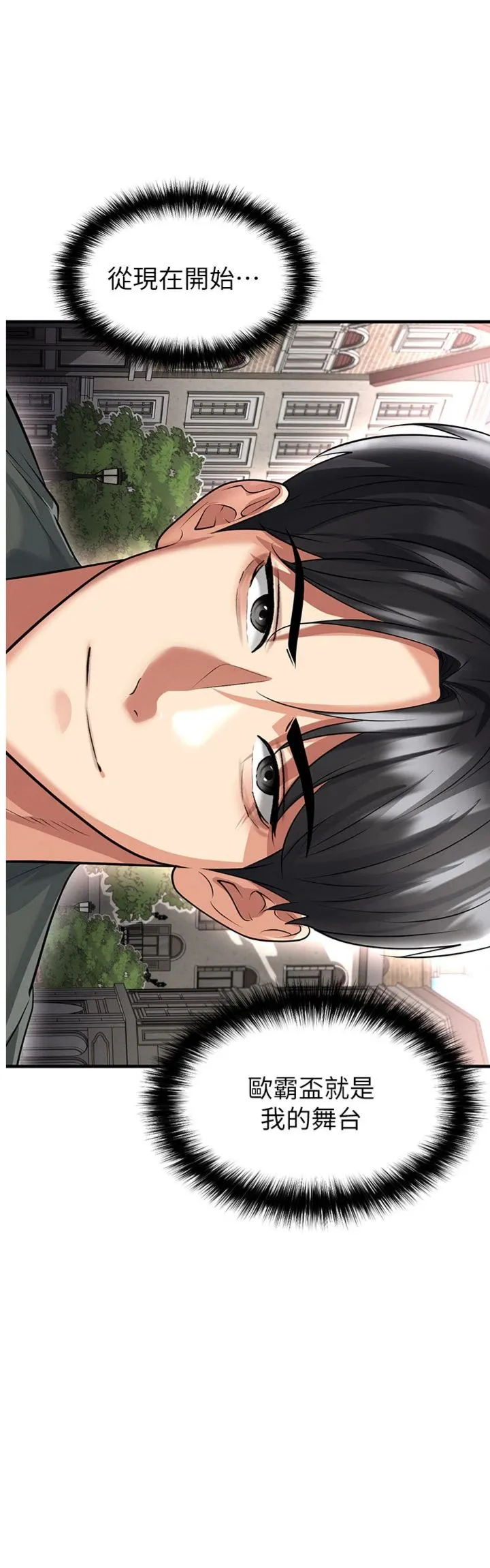 足球型男脱单指南 第68話 - 目標一致的三個女人 第 1 页