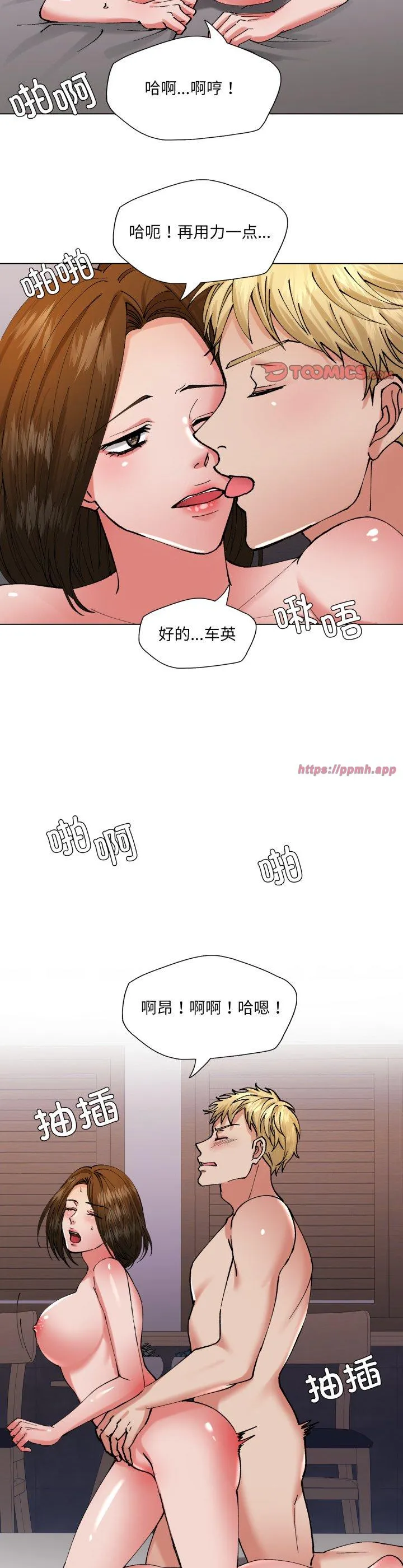 了不起的她 第67話 第 3 页
