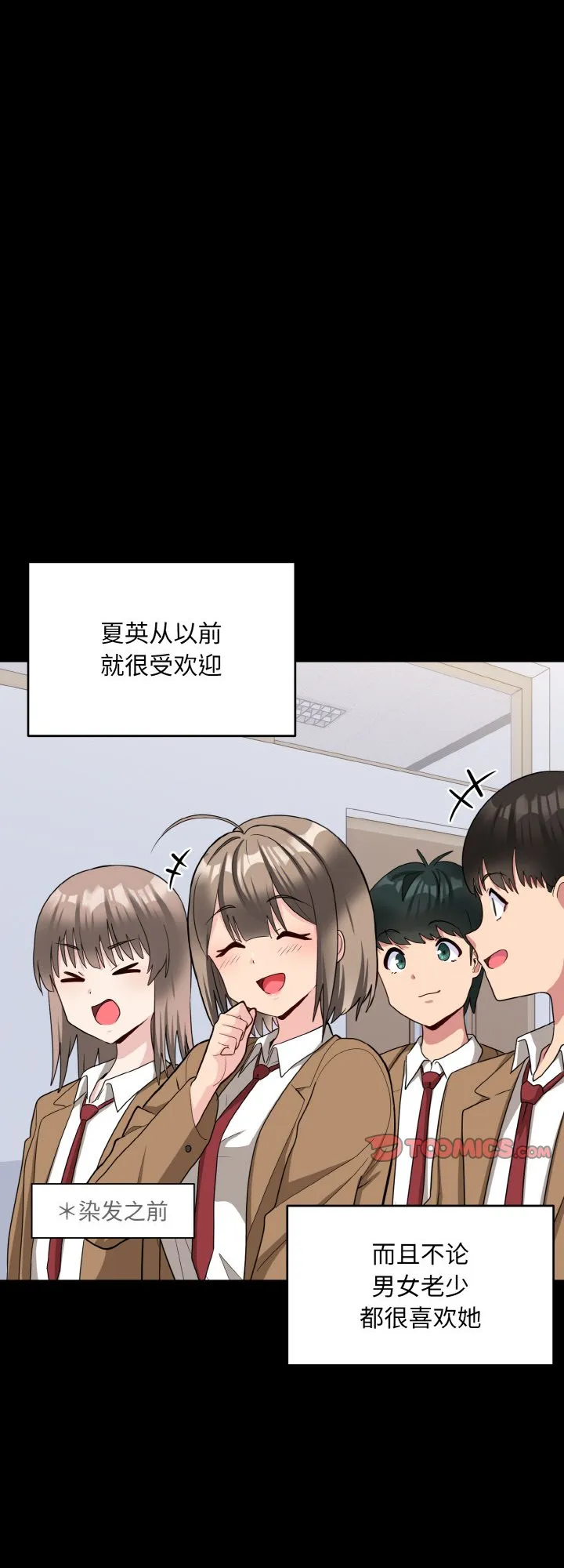 打脸的告白 第10話 第 1 页