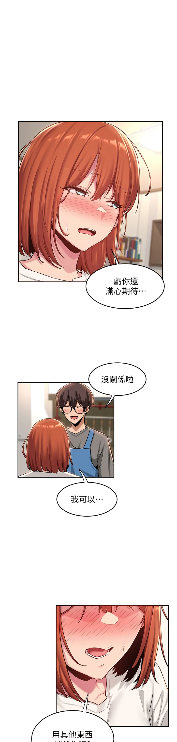 深度交流会 第32話 - 練習接吻的下一步... 第 1 页