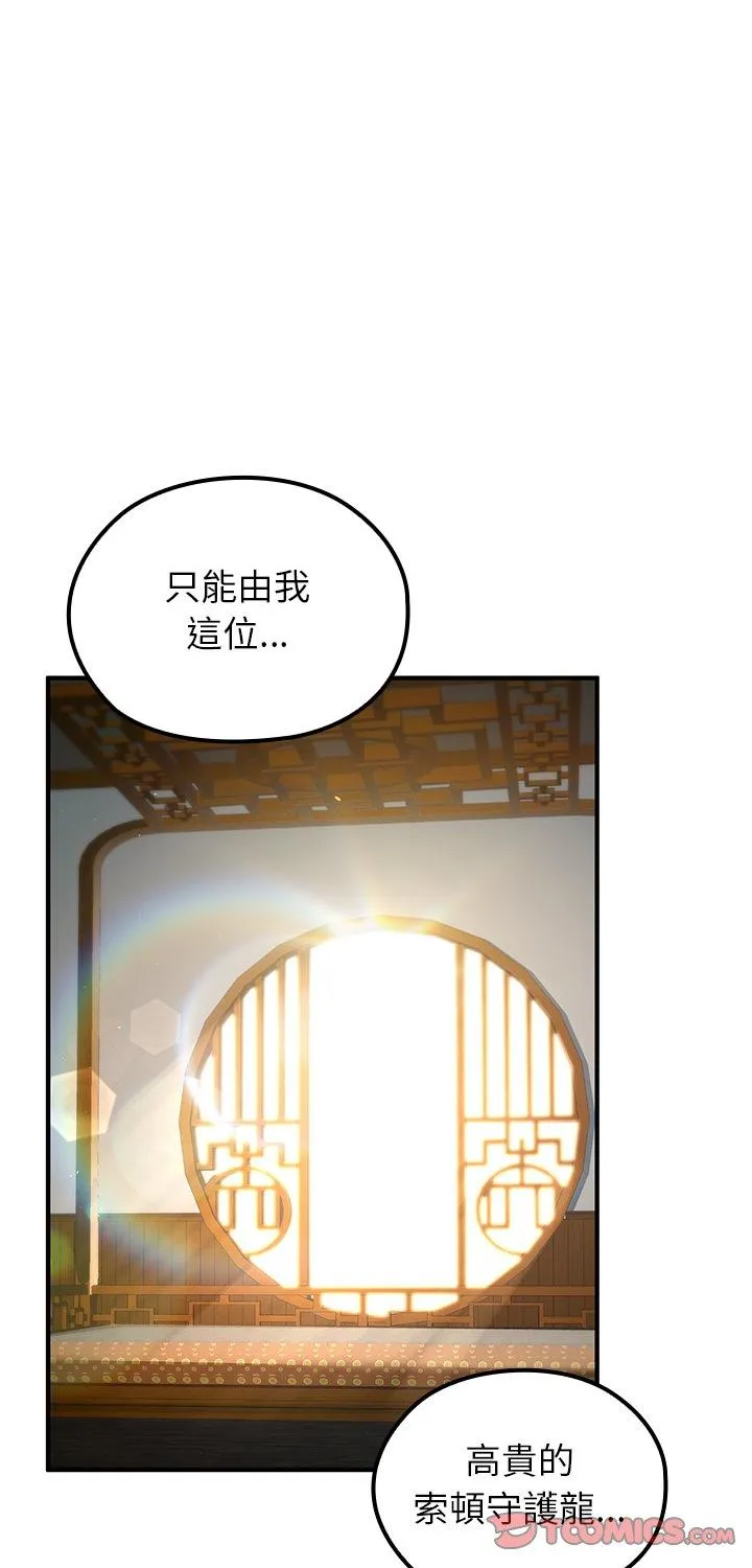 异世界骑士团长 第76話 第 1 页