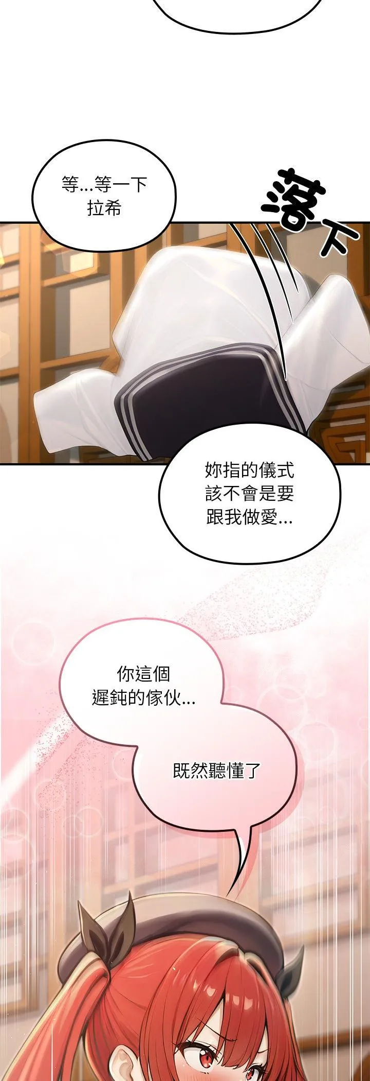 异世界骑士团长 第76話 第 3 页