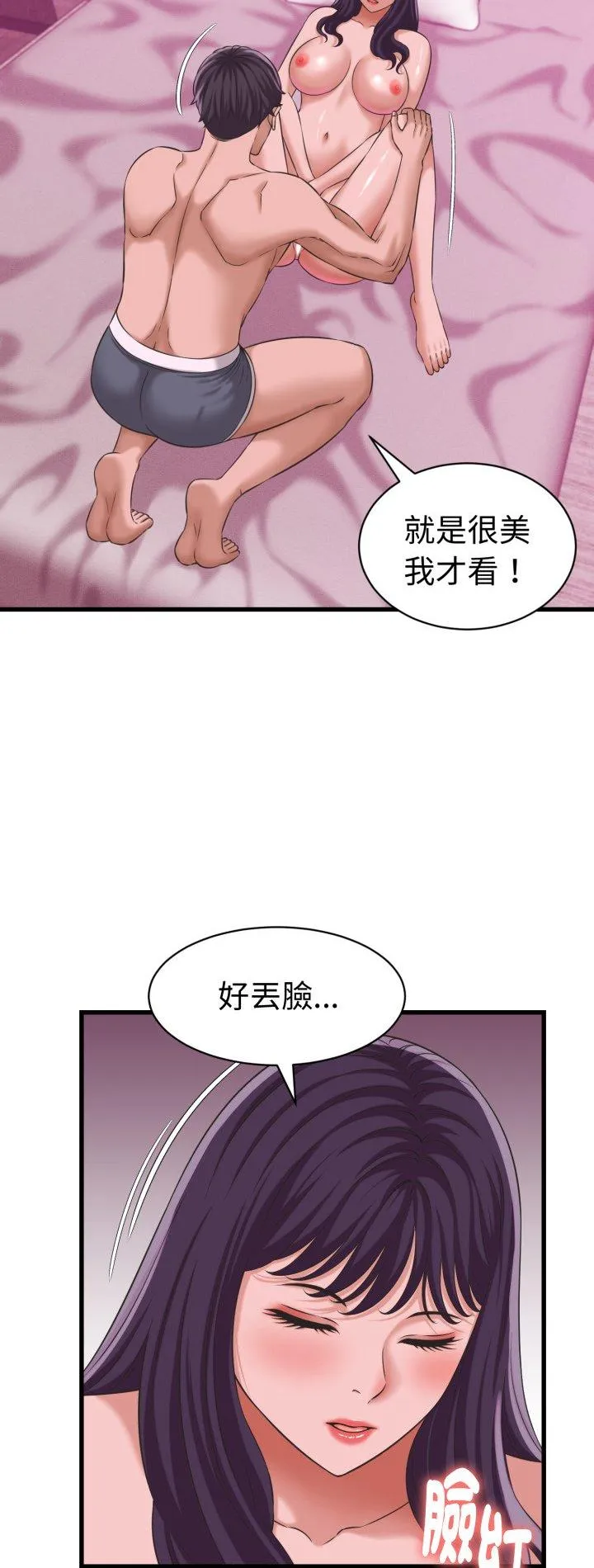 她们的夜晚属于我 第32話 第 2 页
