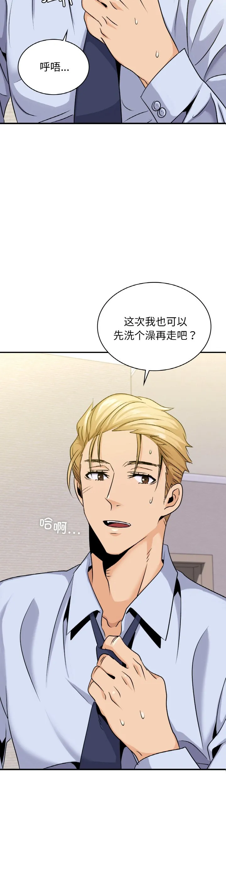年轻代表 第23話 第 2 页