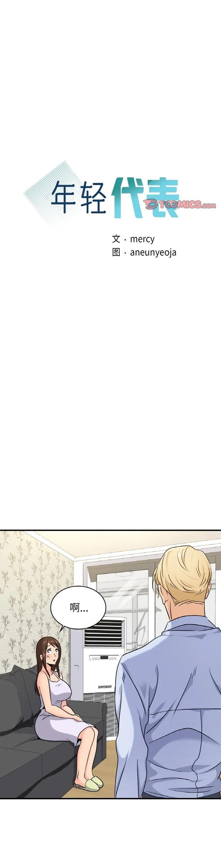 年轻代表 第23話 第 3 页