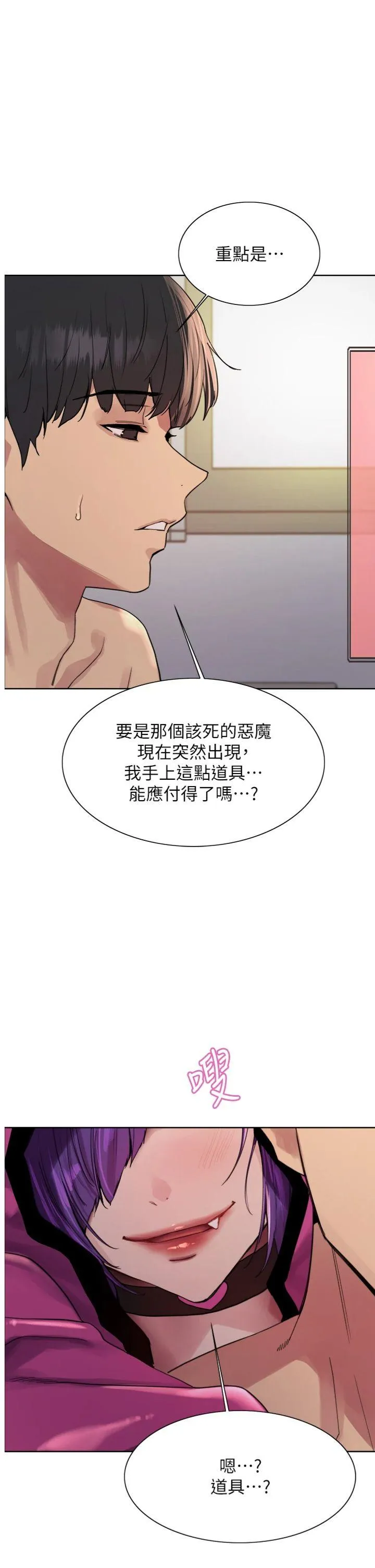 色轮眼 第2季 第78話 - 玷汙女惡魔的處子之身 第 1 页