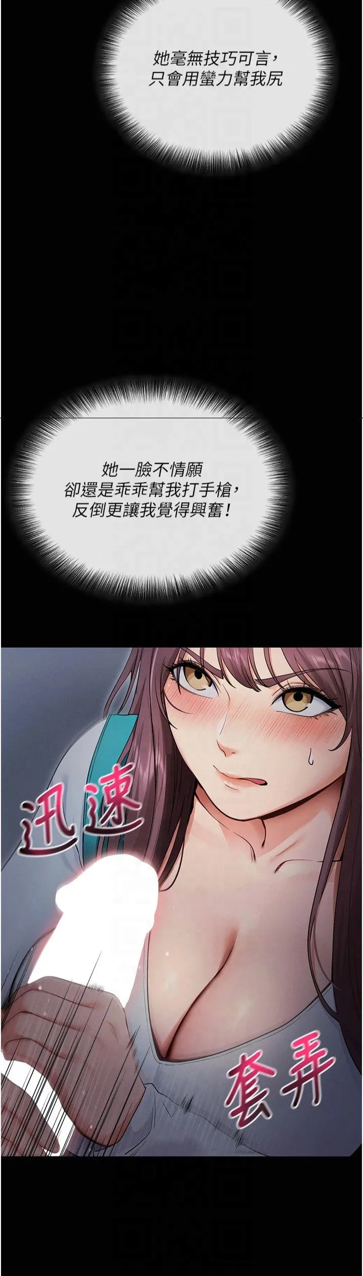 拜脱拜脱App 第2話 - 充滿情慾的清潔口交 第 67 页