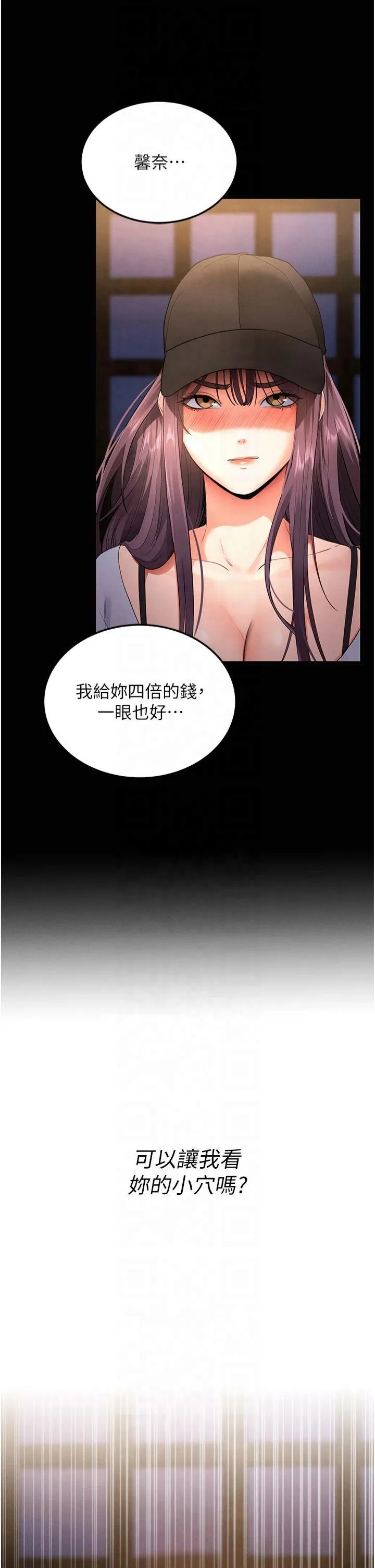 拜脱拜脱App 第2話 - 充滿情慾的清潔口交 第 17 页
