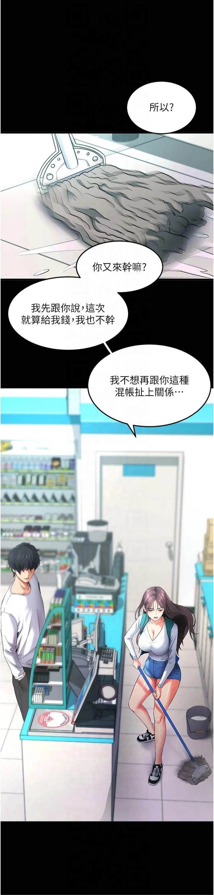 拜脱拜脱App 第2話 - 充滿情慾的清潔口交 第 51 页