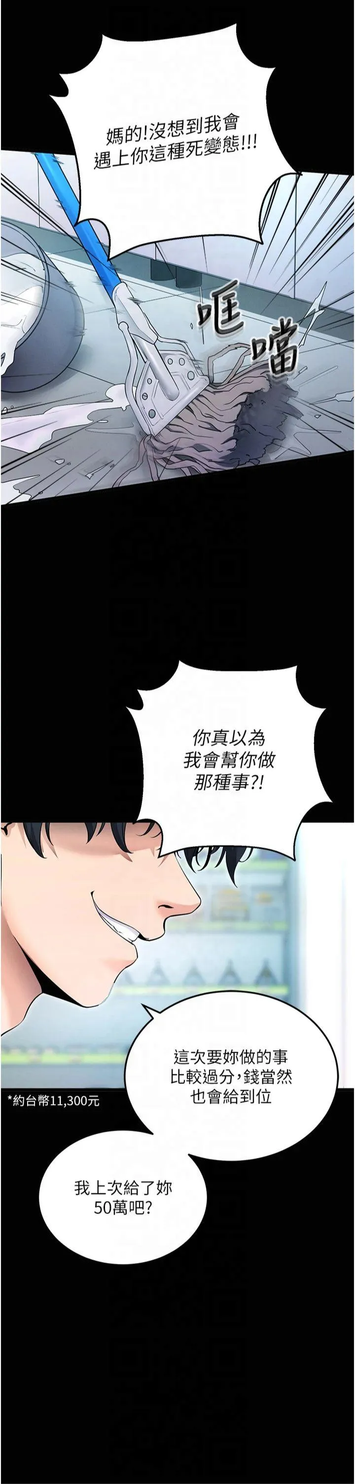 拜脱拜脱App 第2話 - 充滿情慾的清潔口交 第 55 页