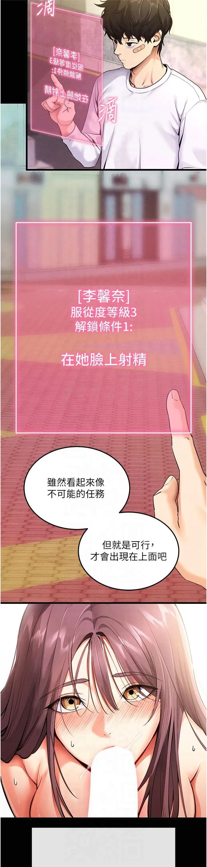 拜脱拜脱App 第2話 - 充滿情慾的清潔口交 第 33 页