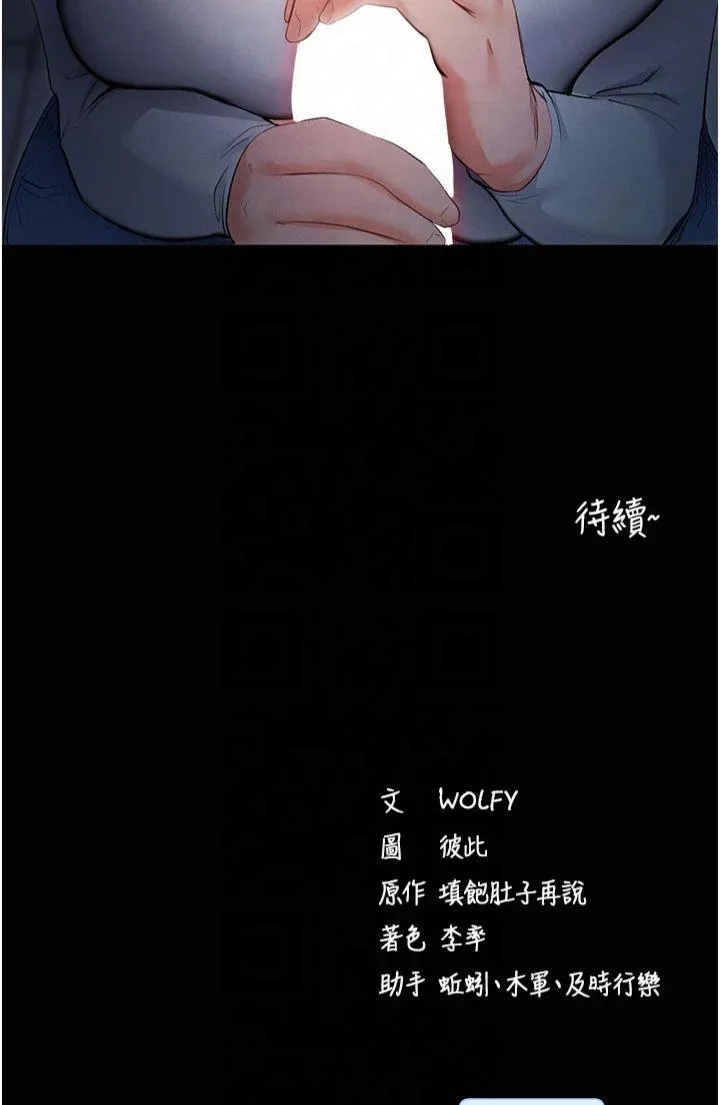 拜脱拜脱App 第2話 - 充滿情慾的清潔口交 第 70 页