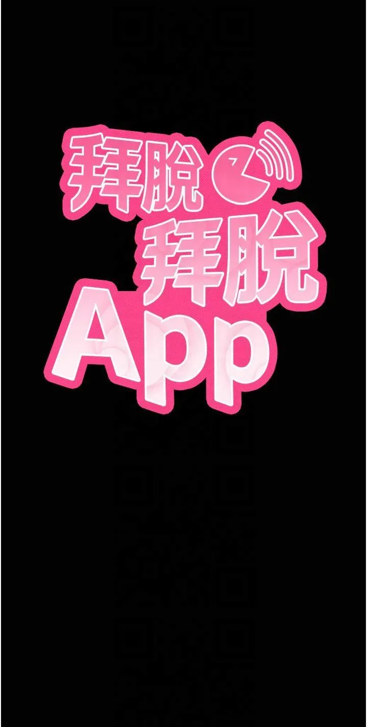 拜脱拜脱App 第2話 - 充滿情慾的清潔口交 第 8 页
