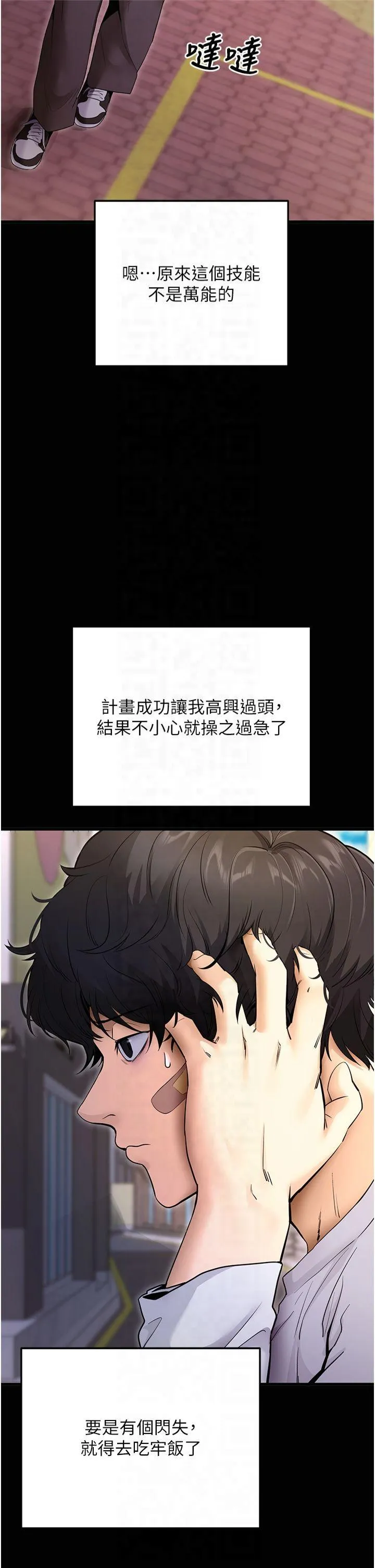 拜脱拜脱App 第2話 - 充滿情慾的清潔口交 第 30 页