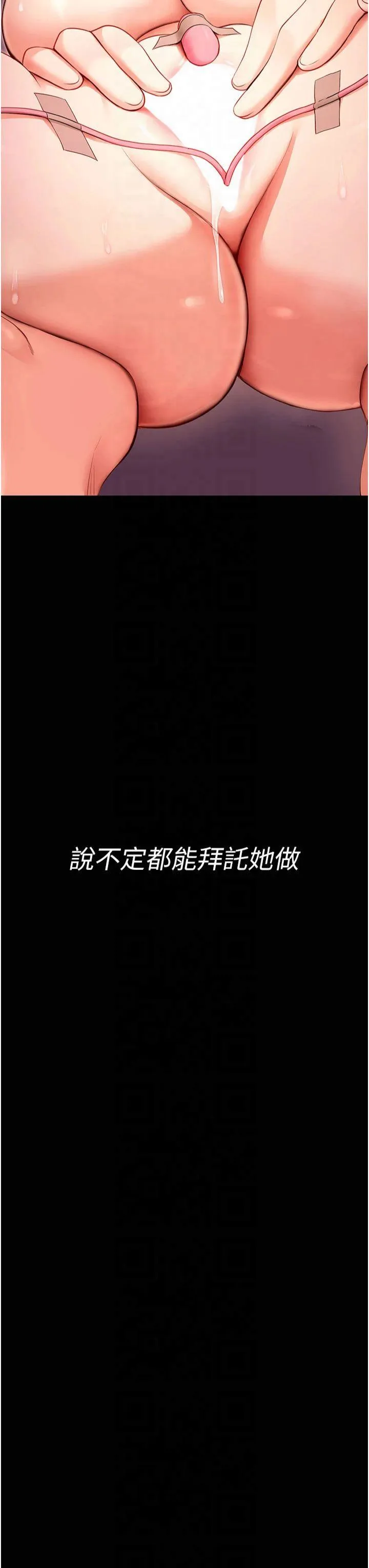 拜脱拜脱App 第2話 - 充滿情慾的清潔口交 第 7 页