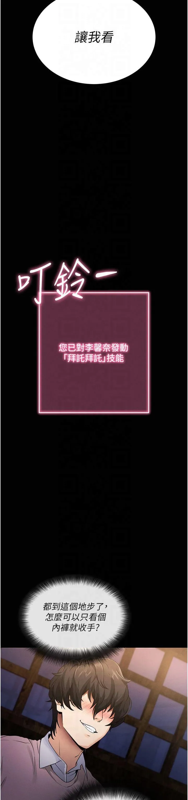 拜脱拜脱App 第2話 - 充滿情慾的清潔口交 第 19 页