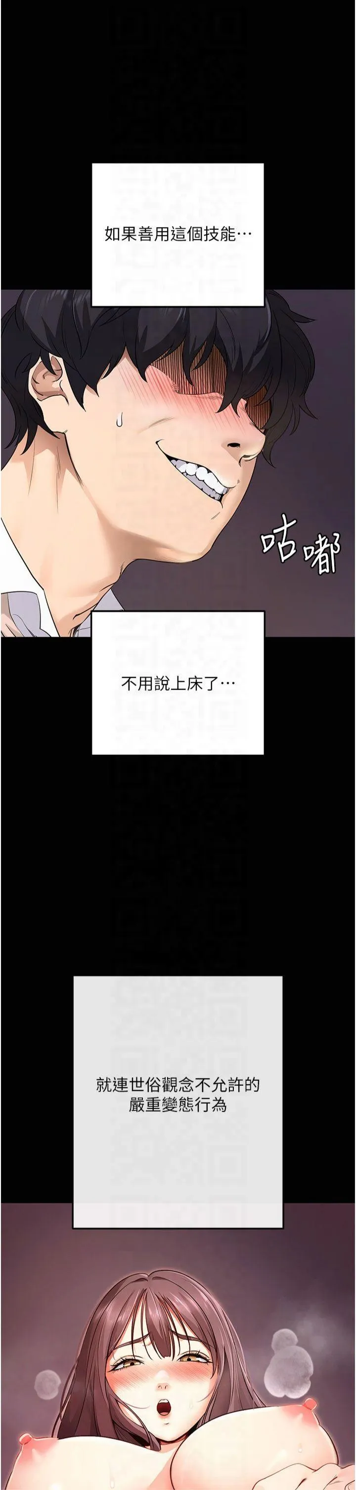 拜脱拜脱App 第2話 - 充滿情慾的清潔口交 第 6 页