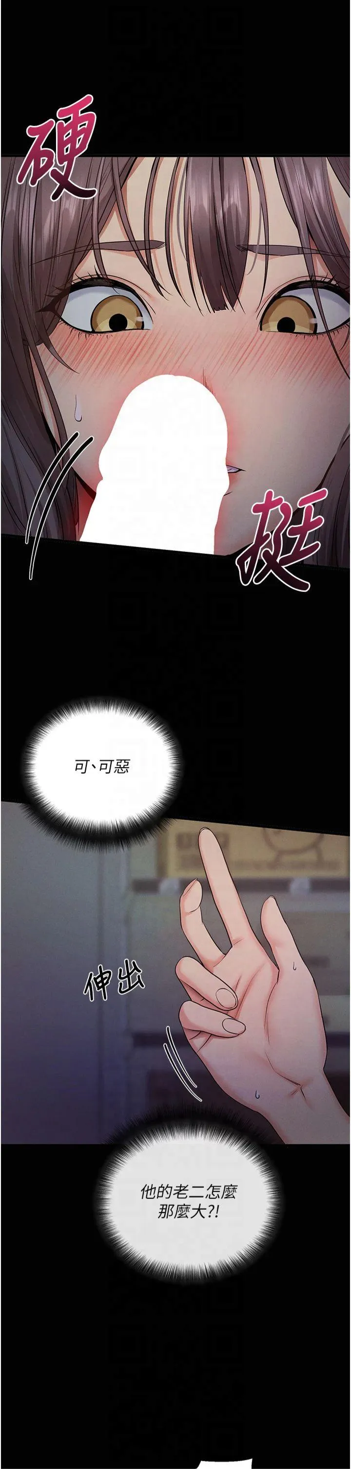 拜脱拜脱App 第2話 - 充滿情慾的清潔口交 第 62 页