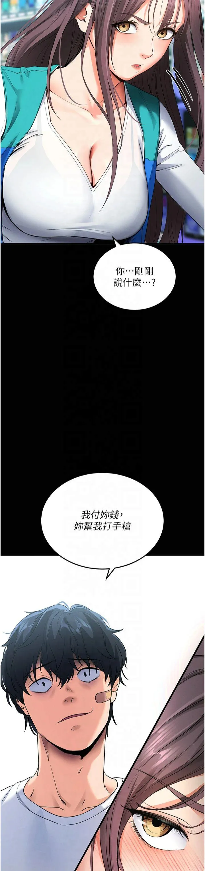 拜脱拜脱App 第2話 - 充滿情慾的清潔口交 第 53 页