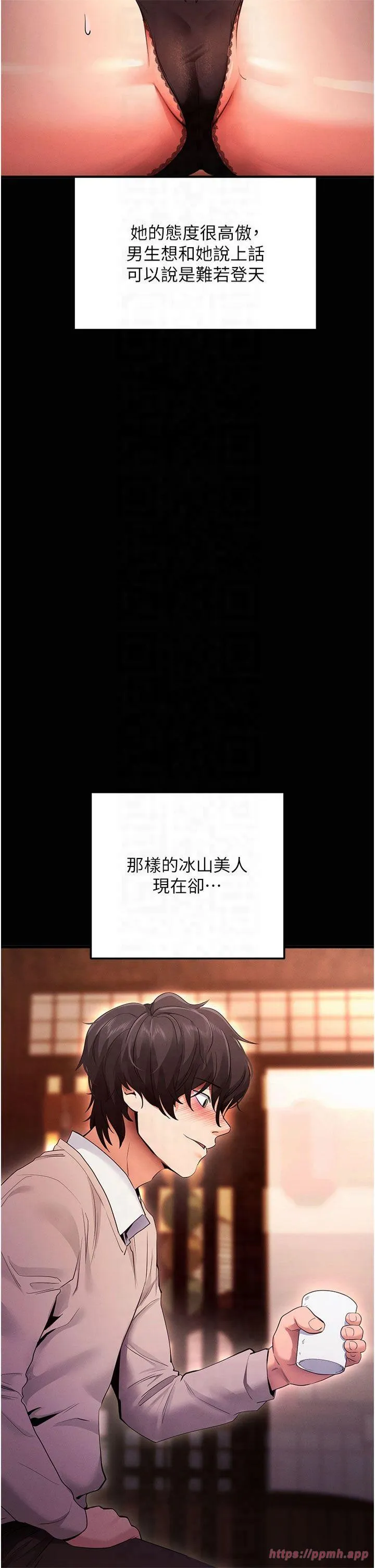 拜脱拜脱App 第2話 - 充滿情慾的清潔口交 第 10 页