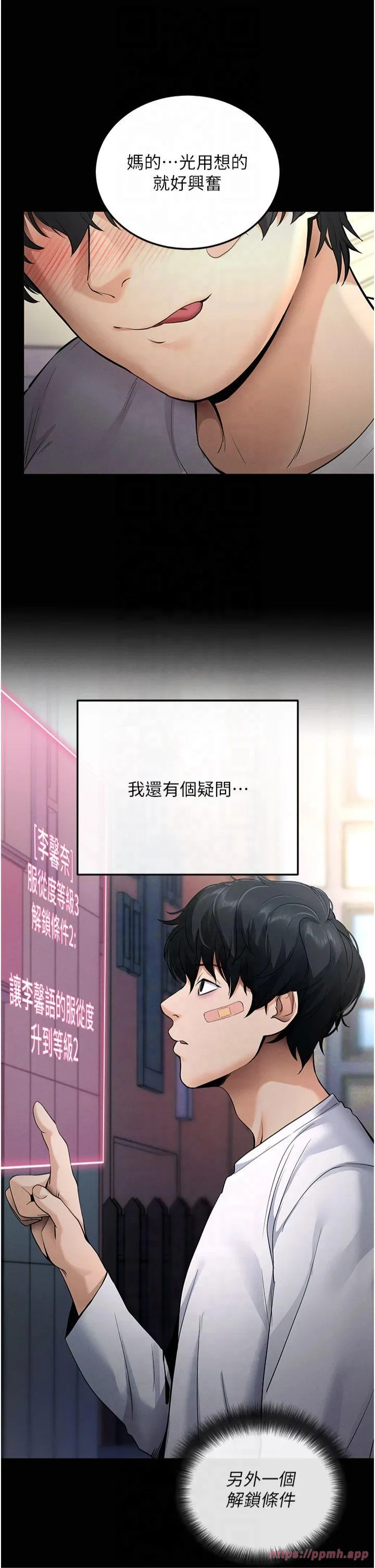 拜脱拜脱App 第2話 - 充滿情慾的清潔口交 第 36 页