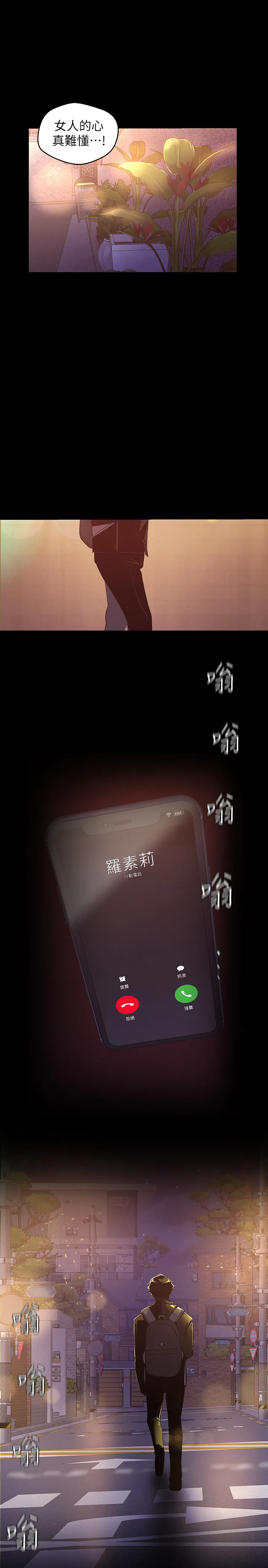 美丽新世界 第119話 - 怎麼能在百貨公司做這種事? 第 2 页