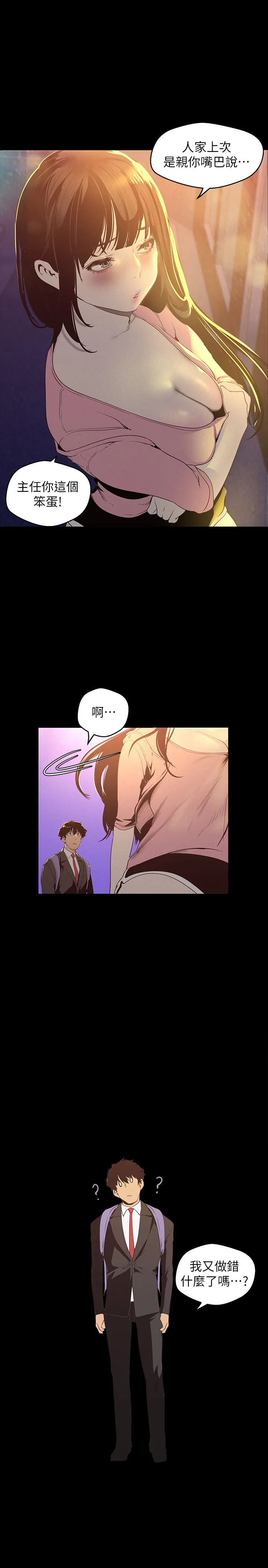 美丽新世界 第119話 - 怎麼能在百貨公司做這種事? 第 1 页