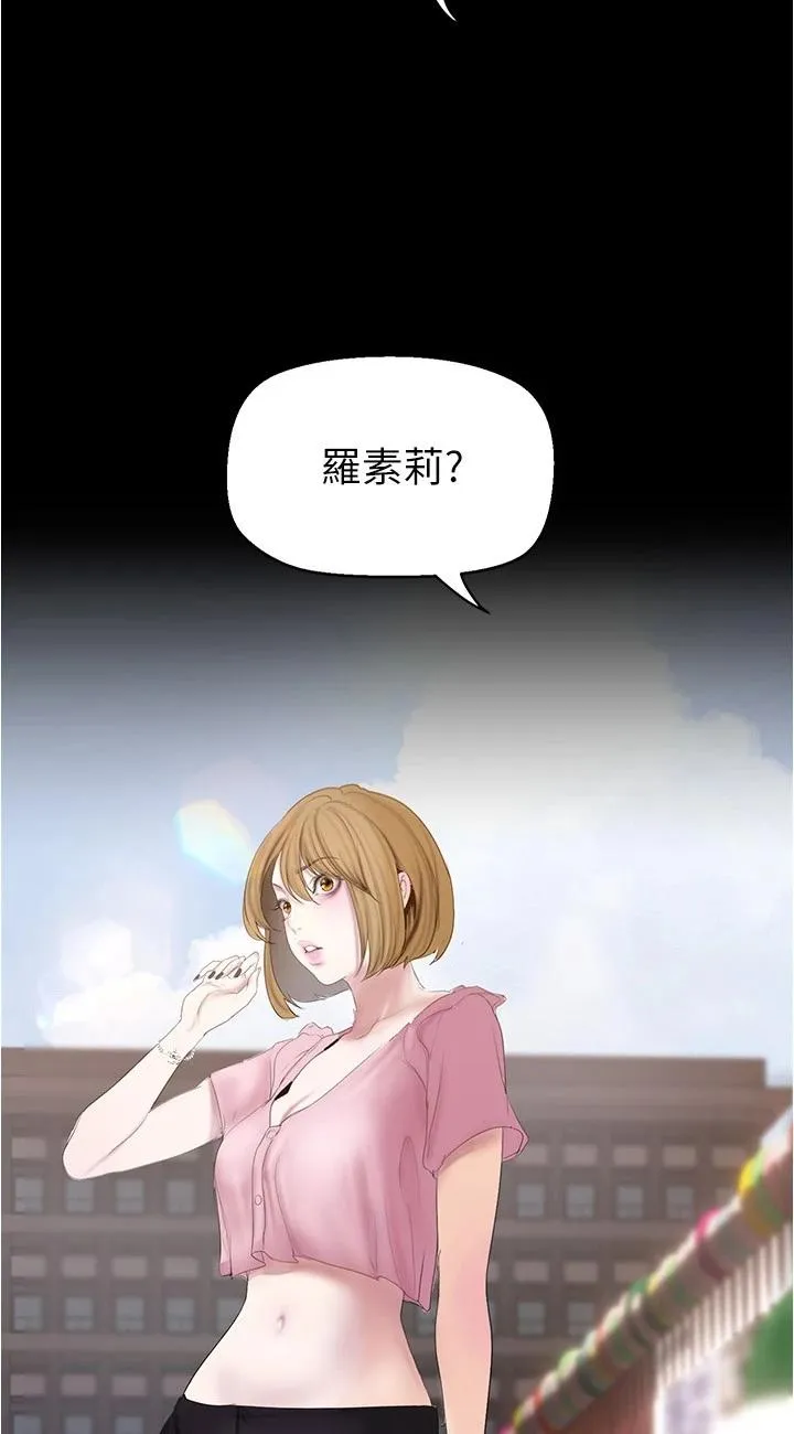 美丽新世界 第193話 - 第一次看到偶像嗎? 第 3 页