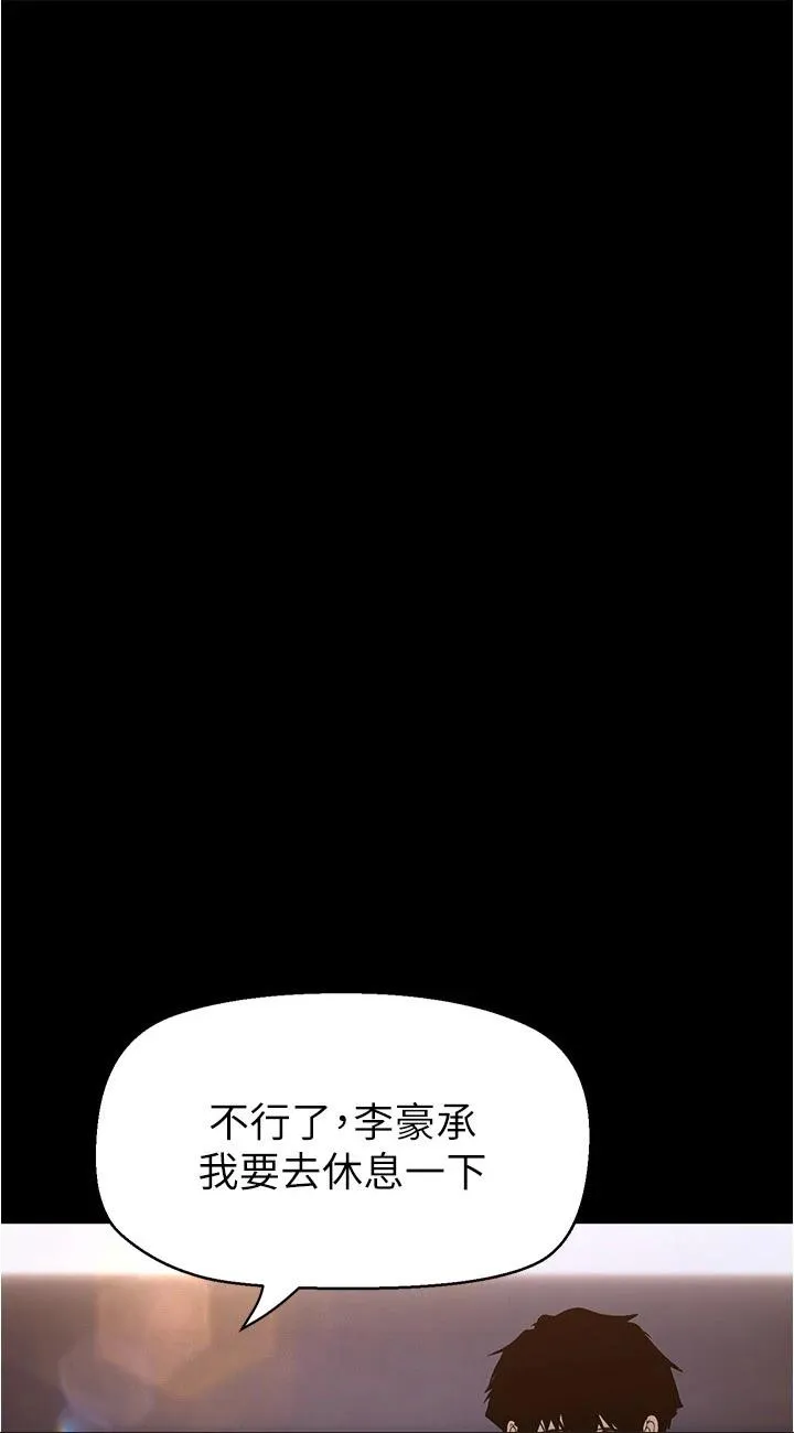 美丽新世界 第193話 - 第一次看到偶像嗎? 第 1 页