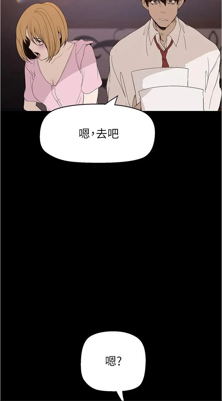 美丽新世界 第193話 - 第一次看到偶像嗎? 第 2 页