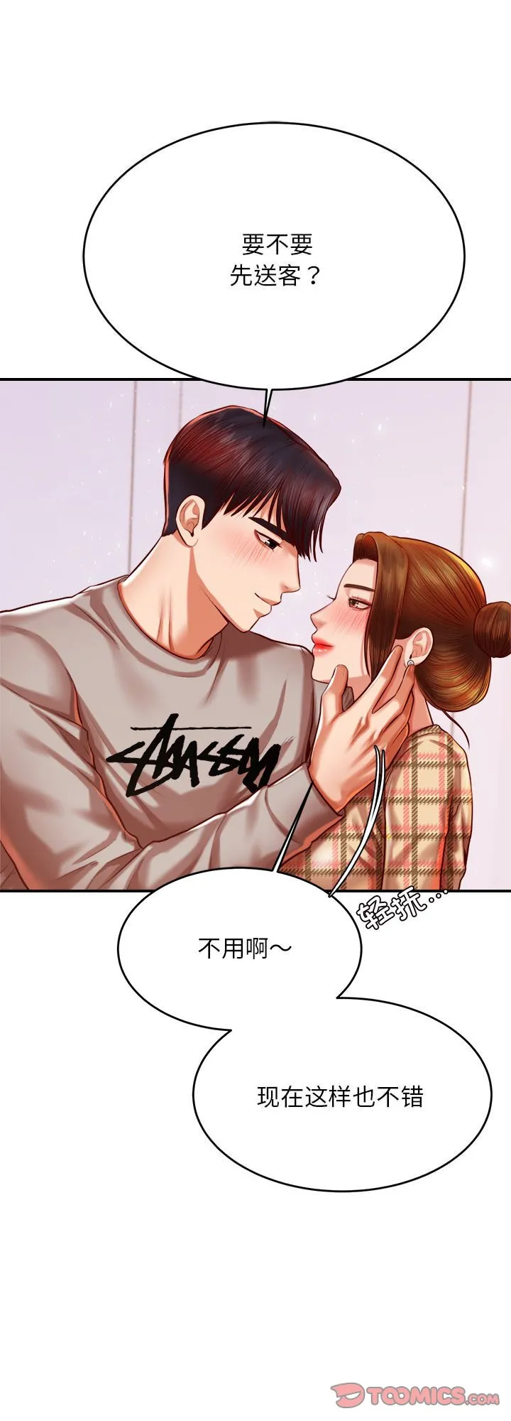 我的专属老师 第45話 第 1 页