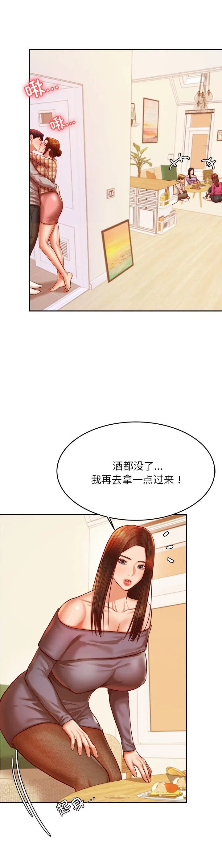 我的专属老师 第45話 第 2 页