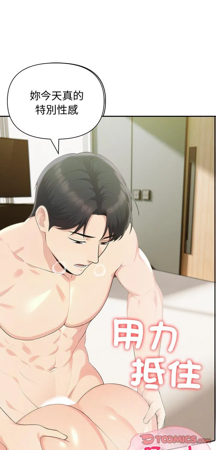 夫妇游戏 第89話 第 1 页