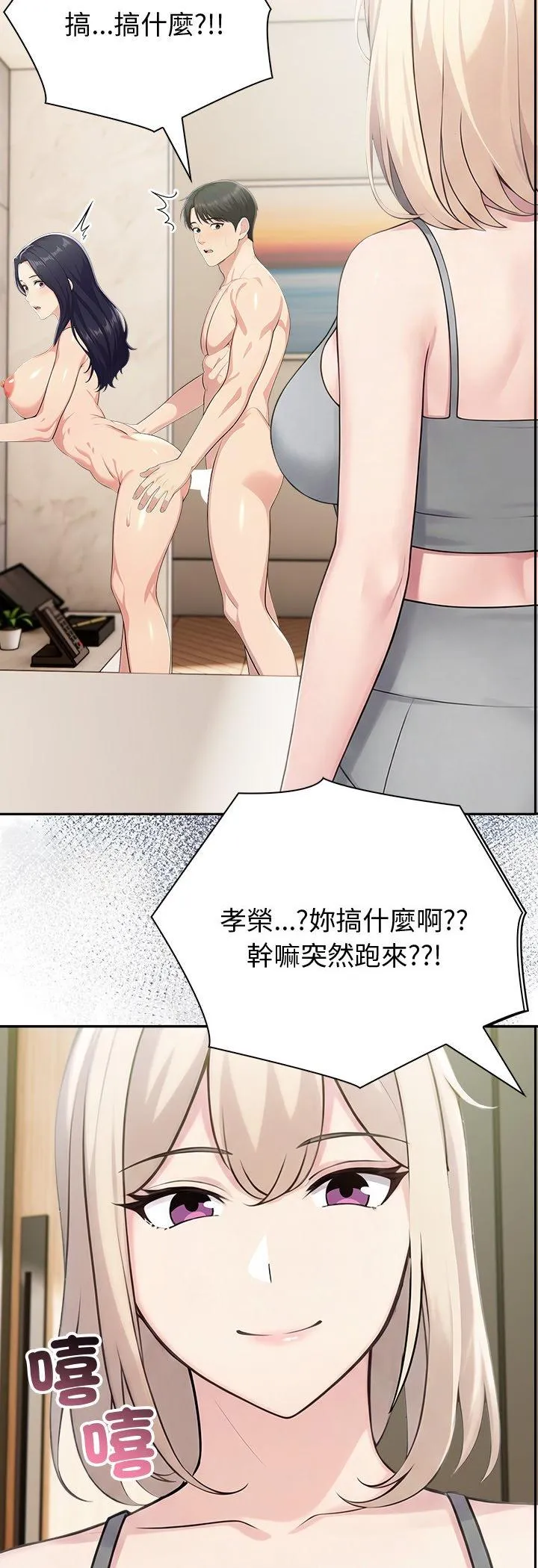 夫妇游戏 第89話 第 3 页