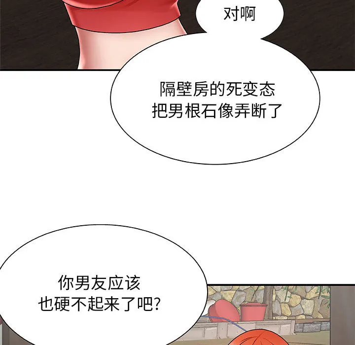 我体内的神君 第2話 第 68 页