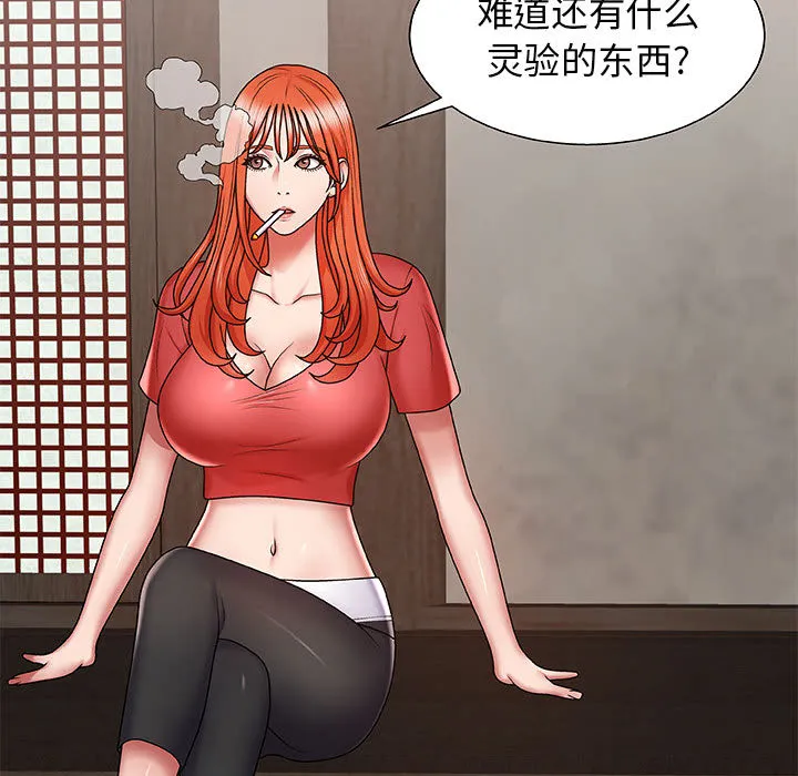 我体内的神君 第2話 第 62 页